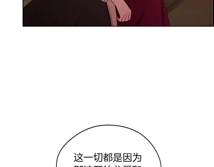 成为女王的女人漫画,第70话 其中的蹊跷2图