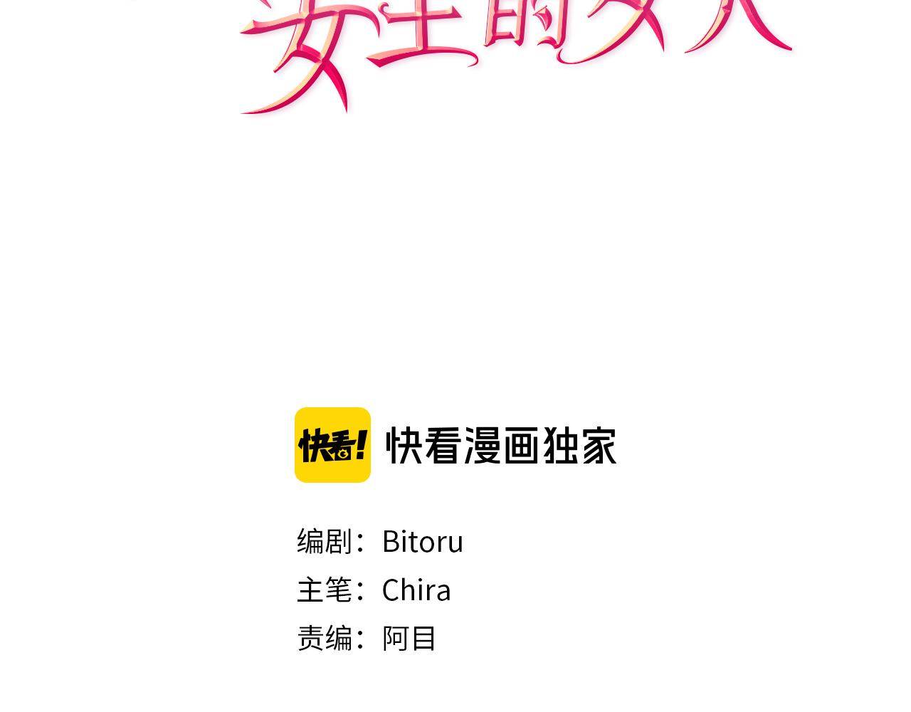 成为女王的女人漫画,第117话谈判2图