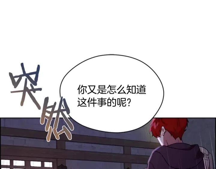 成为女王的女人漫画,第35话 不正之风2图