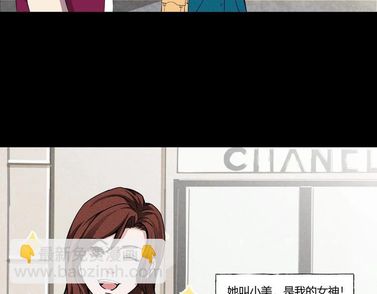 臆想记漫画,第一话  美颜美瞳2图