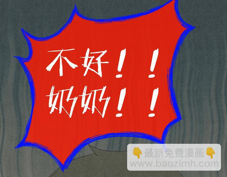臆想记漫画,第31话 奶奶（二）1图
