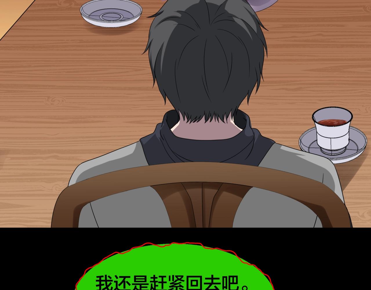 臆想记漫画,第44话 爱的国度（四）1图