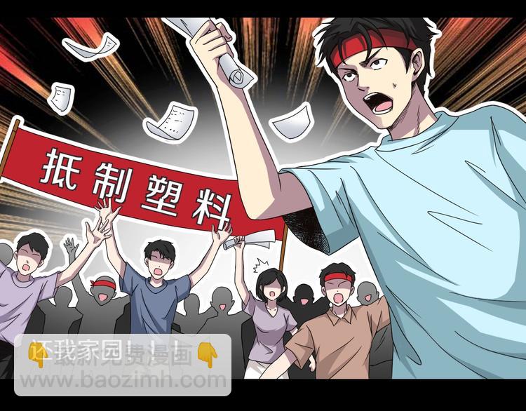 臆想记漫画,第5话  可食塑料1图