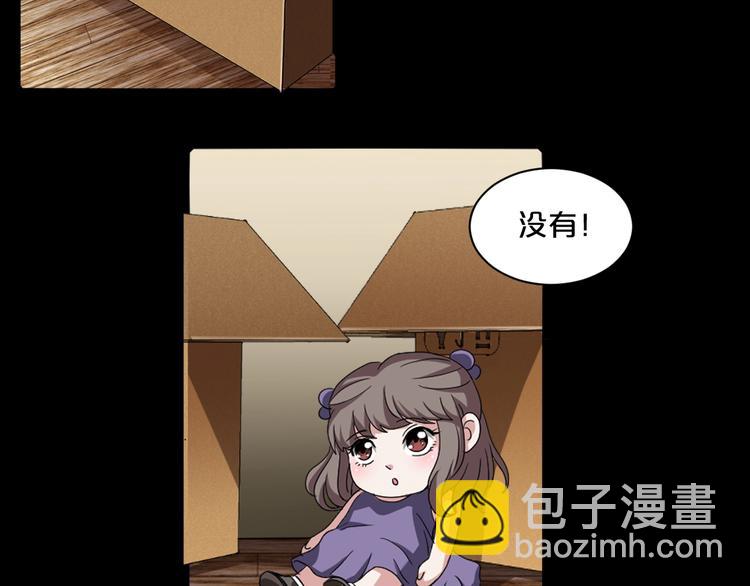 臆想记漫画,第20话 盲盒（上）2图