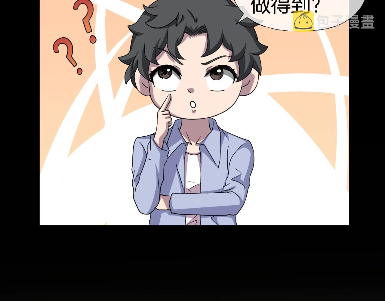 臆想记漫画,第38话 预知vlog （一）2图