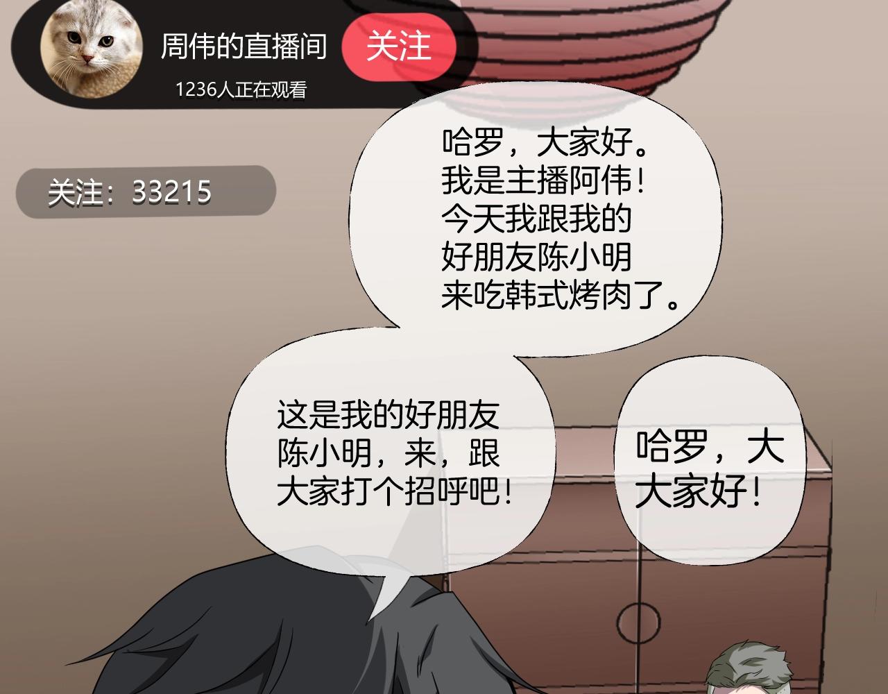 臆想记漫画,第38话 预知vlog （一）2图