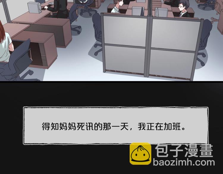 臆想记漫画,第15话  约定2图