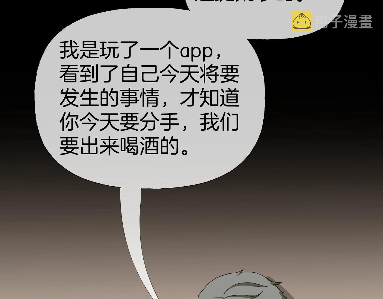 臆想记漫画,第38话 预知vlog （一）2图