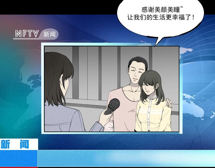 臆想记漫画,第一话  美颜美瞳2图