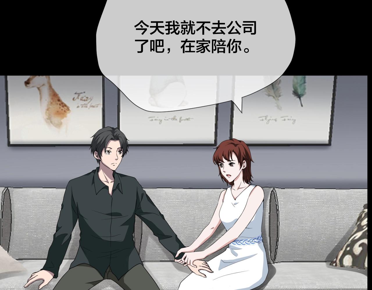 臆想记漫画,第43话 爱的国度 （三）2图