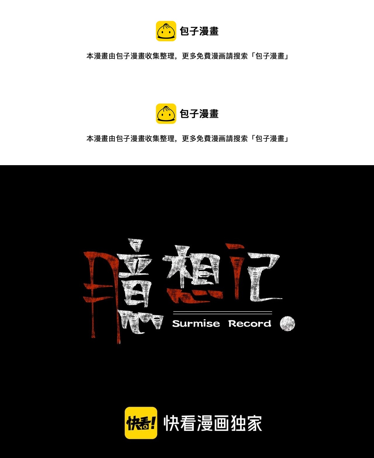 臆想记漫画,第41话 爱的国度 （一）1图