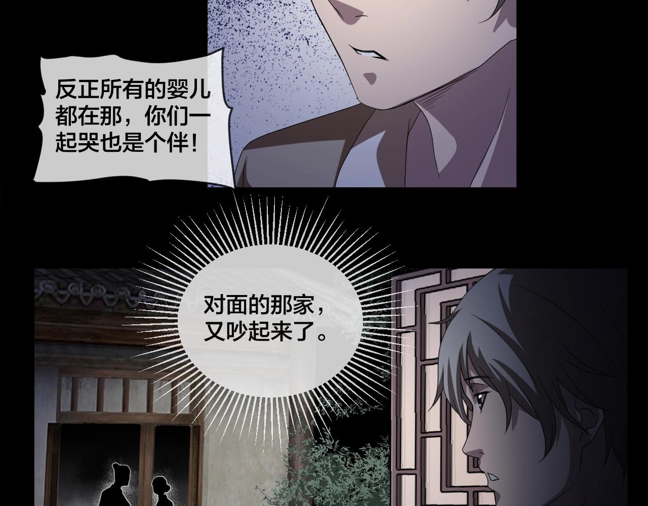 臆想记漫画,第34话 逆生记（三）2图
