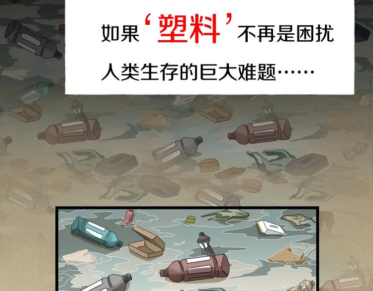 臆想记漫画,第5话  可食塑料1图