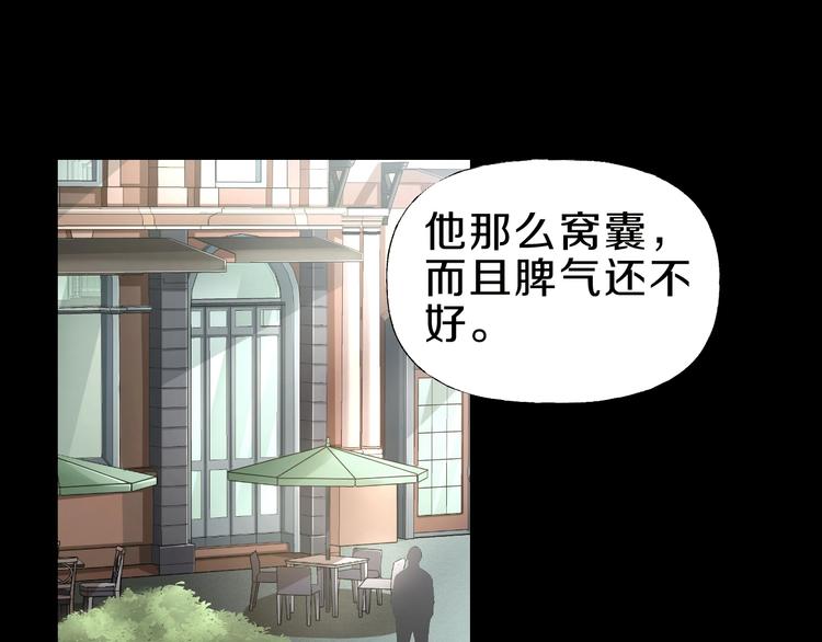 臆想记漫画,第4话  渣男的秘密1图
