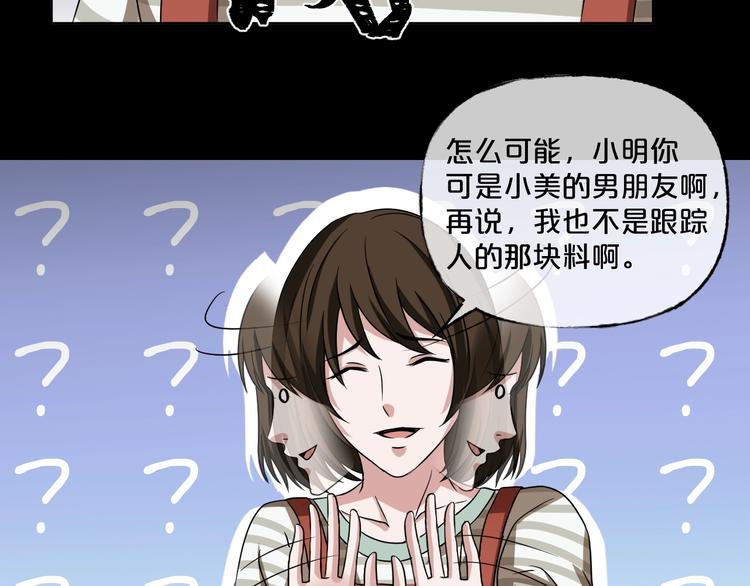 臆想记漫画,第26话 闺蜜（二）2图