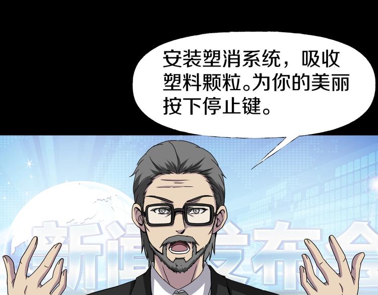 臆想记漫画,第5话  可食塑料2图