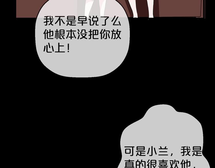 臆想记漫画,第25话 闺蜜（一）2图
