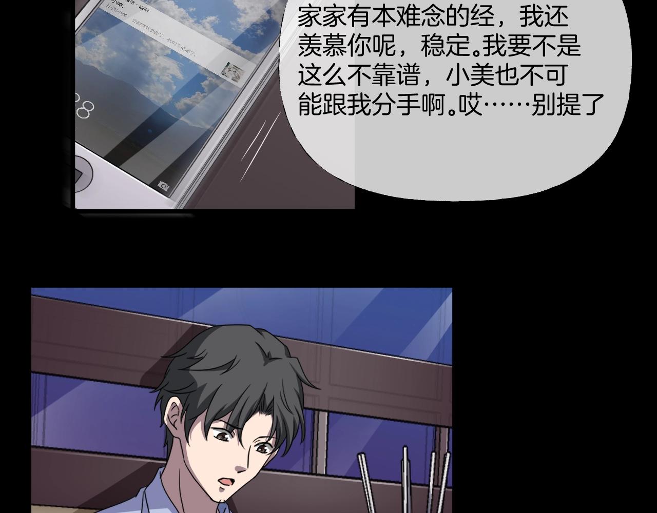 臆想记漫画,第38话 预知vlog （一）2图