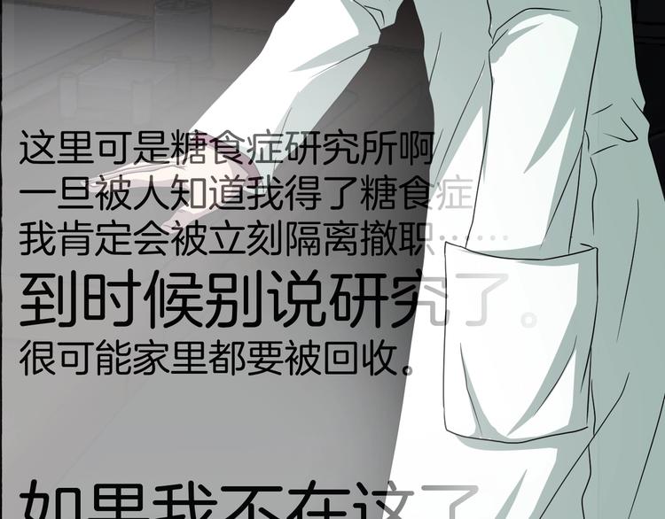 臆想记漫画,第23话 糖食症（二）2图