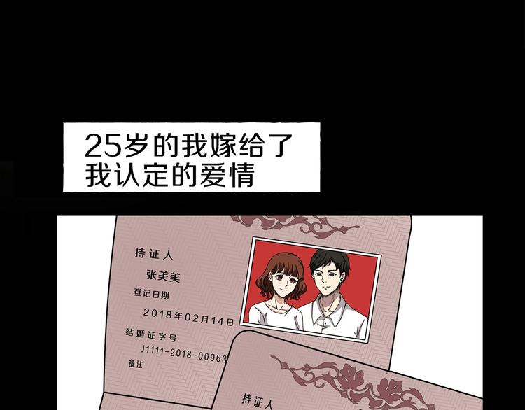 臆想记漫画,第4话  渣男的秘密1图