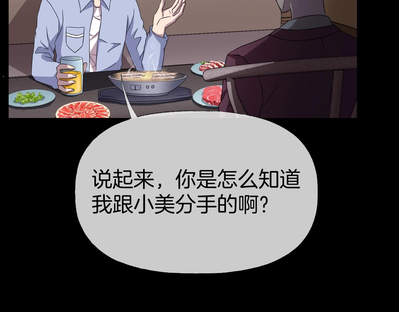 臆想记漫画,第38话 预知vlog （一）2图