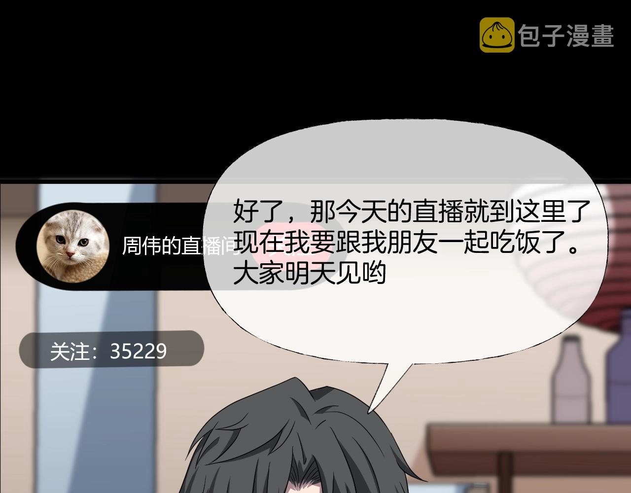 臆想记漫画,第38话 预知vlog （一）2图