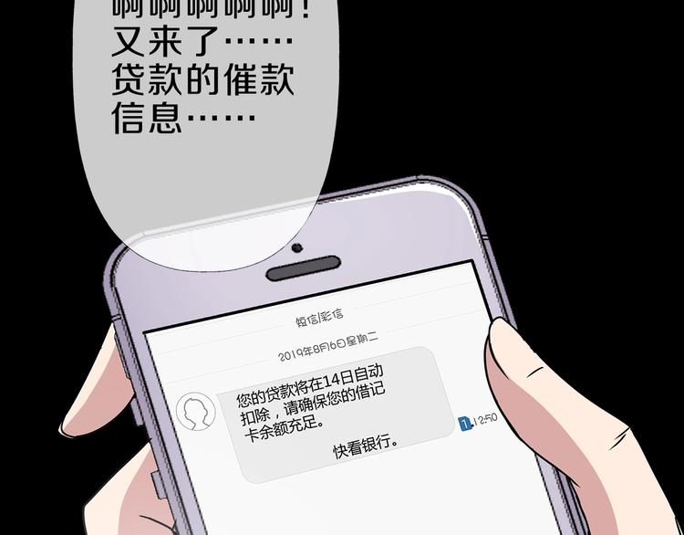 臆想记漫画,第4话  渣男的秘密2图