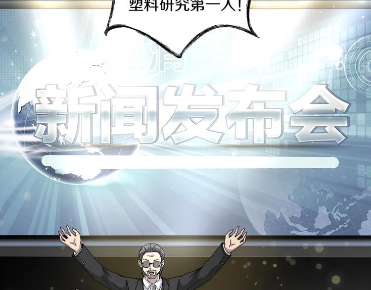 臆想记漫画,第5话  可食塑料1图