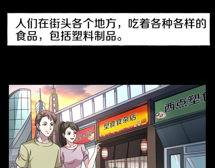 臆想记漫画,第5话  可食塑料2图