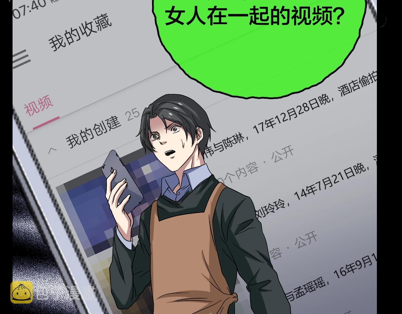 臆想记漫画,第42话 爱的国度 （二）1图