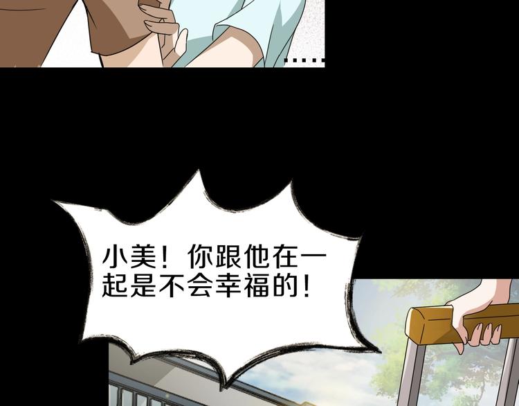 臆想记漫画,第4话  渣男的秘密2图