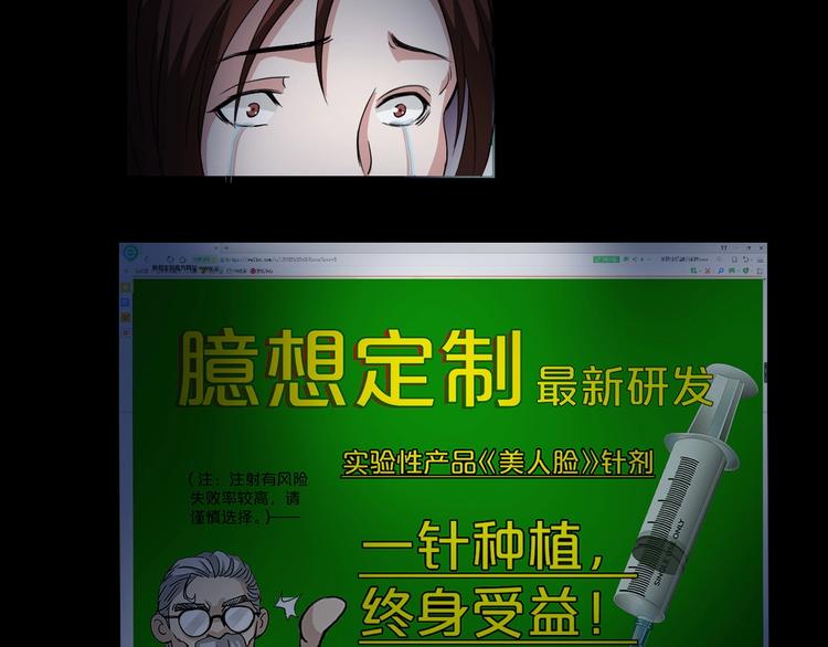 臆想记漫画,第11话  美人脸2图