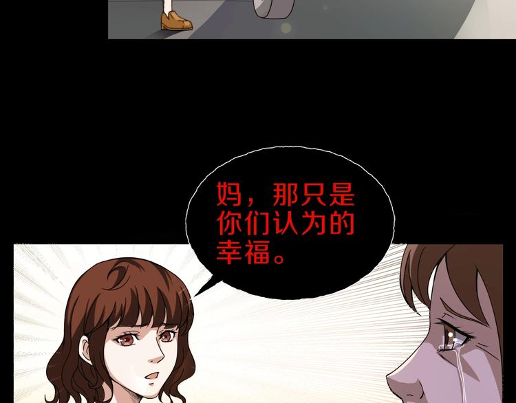 臆想记漫画,第4话  渣男的秘密2图