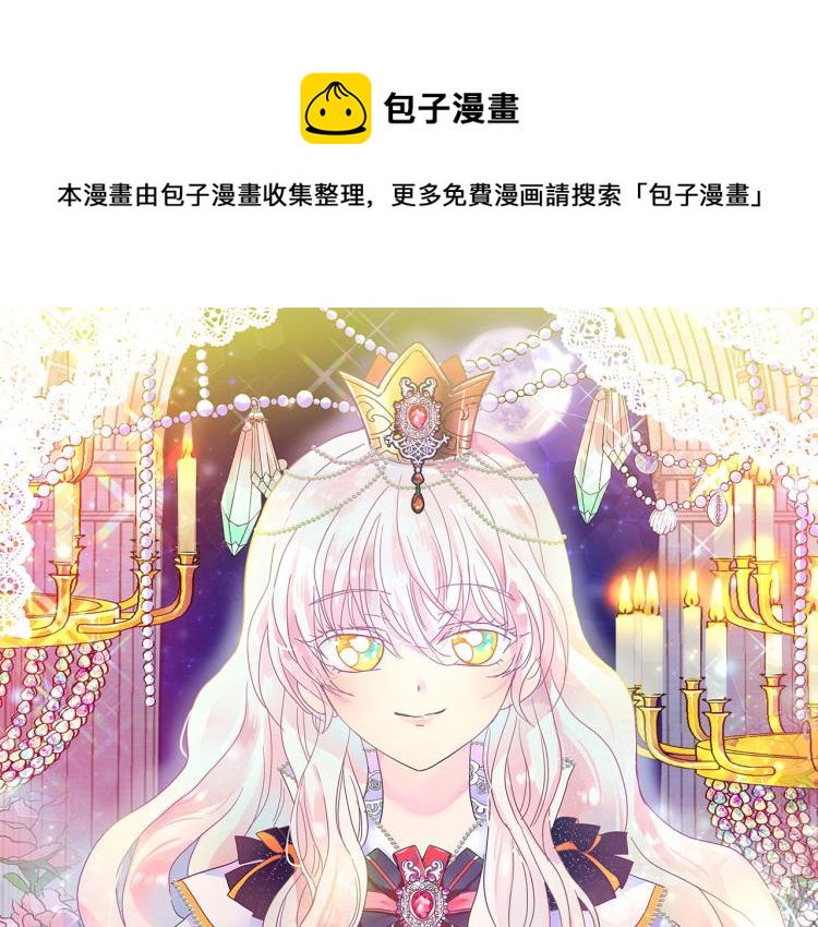 月亮魔女与太阳陛下漫画,第72话 重新做人1图
