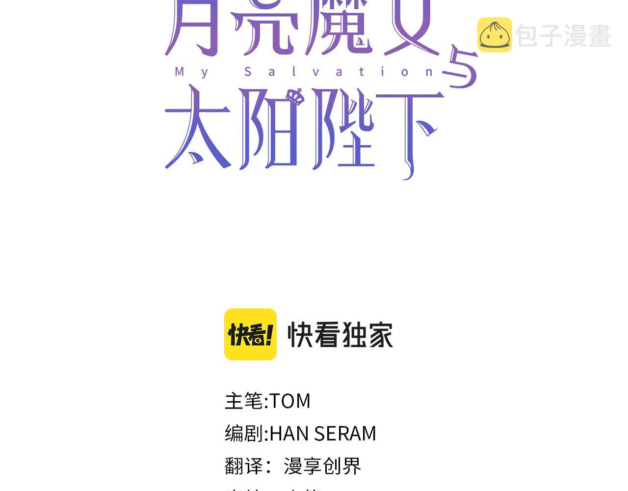月亮魔女与太阳陛下漫画,第83话 家庭旅行1图