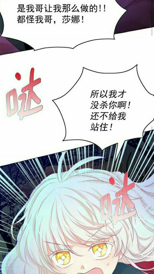 月亮魔女与太阳陛下漫画,第36话 不要欺负我1图