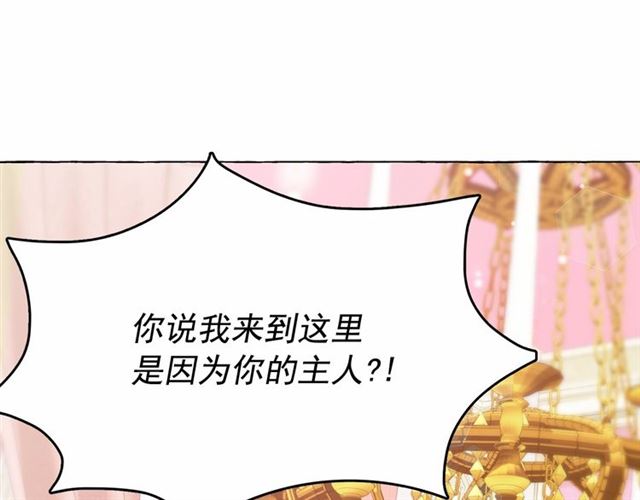 月亮魔女与太阳陛下39话漫画,第14话 表达心意1图