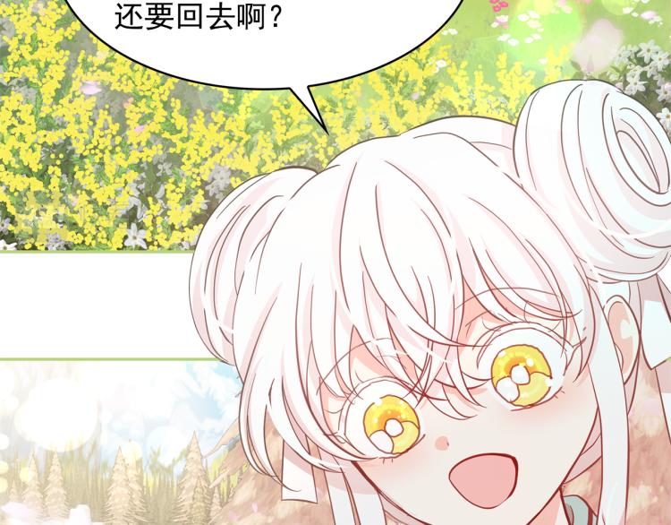 月亮魔女与太阳陛下漫画,第73话 真正契约者1图