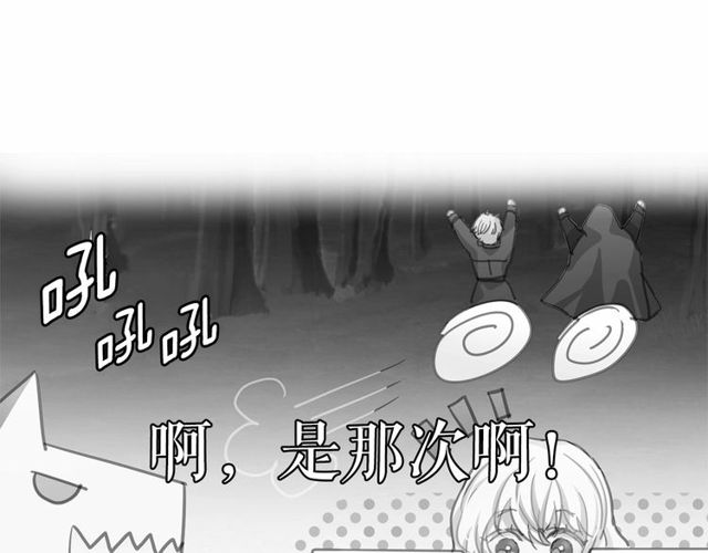 月亮魔女与太阳陛下漫画,第20话 可爱闪电2图