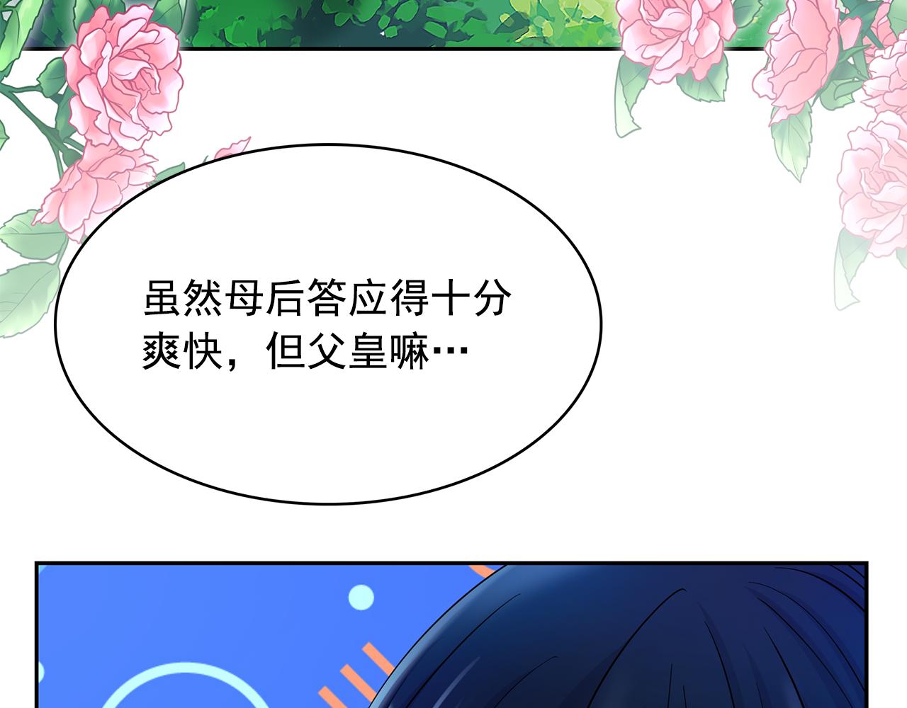 月亮魔女与太阳陛下漫画,第98话 独自外出2图