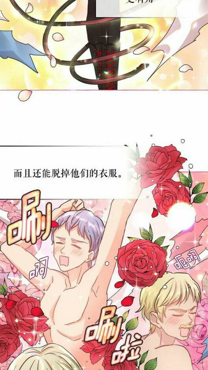 月亮魔女与太阳陛下漫画,第37话 你不仅仅是我的主人2图