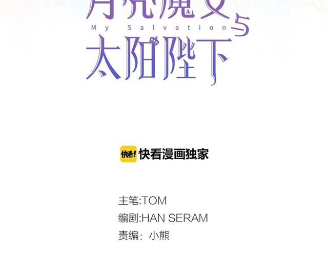 月亮魔女与太阳陛下漫画,第8话 神秘男人竟是！1图