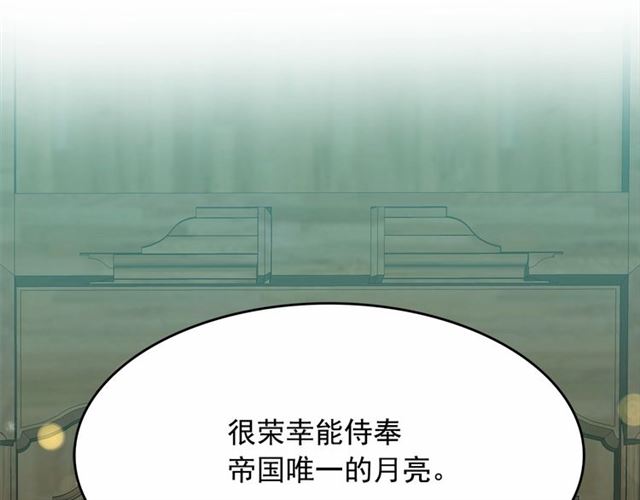 月亮魔女与太阳陛下图片漫画,第24话 洗澡召唤2图
