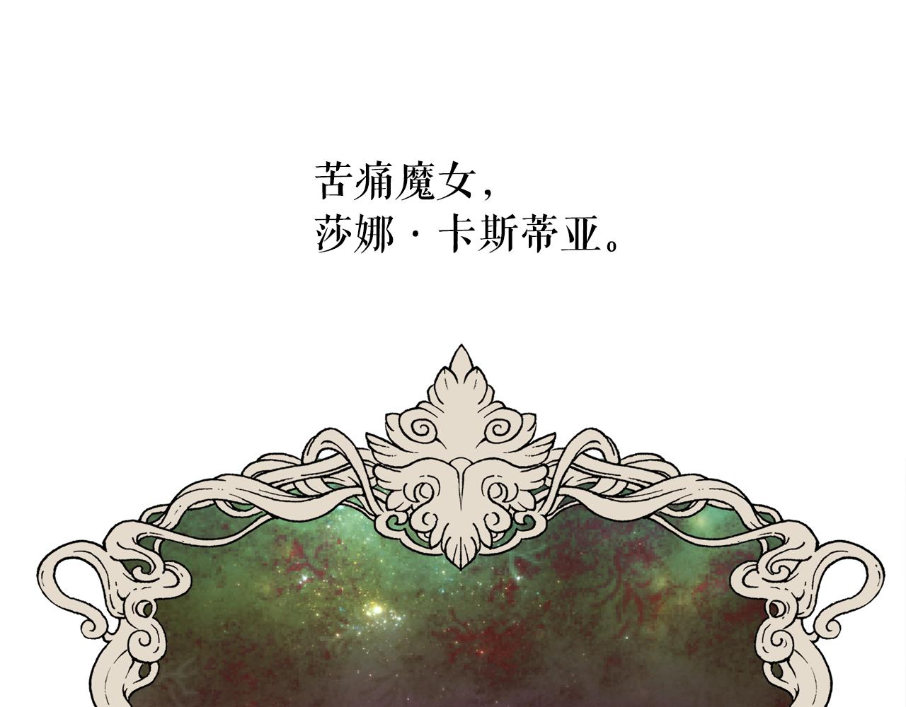 月亮魔女与太阳陛下漫画免费一口气看完漫画,第65话 情欲魔女1图