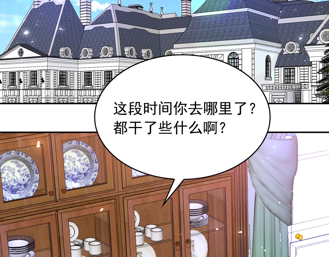 月亮魔女与太阳陛下漫画,第91话 威胁2图