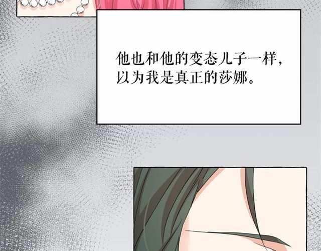 月亮魔女与太阳陛下漫画,第29话 同房1图