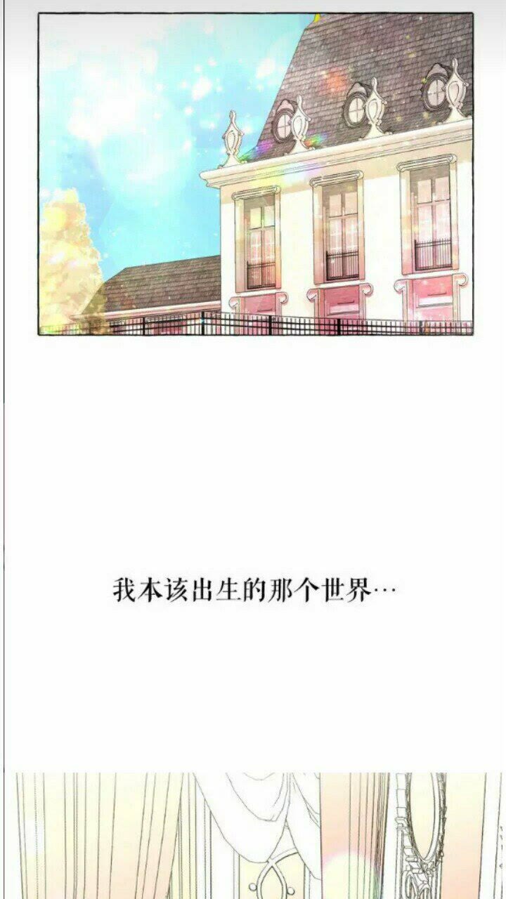 月亮魔女与太阳陛下漫画,第41话 互换灵魂1图