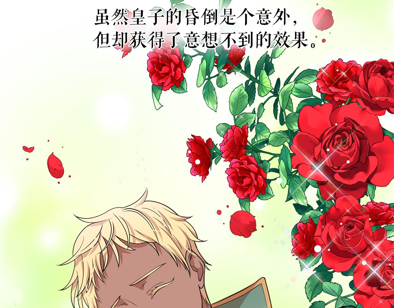 月亮魔女与太阳陛下漫画,第82话 当众出丑2图