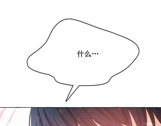 月亮魔女与太阳陛下漫画,第19话 请做我的皇妃2图