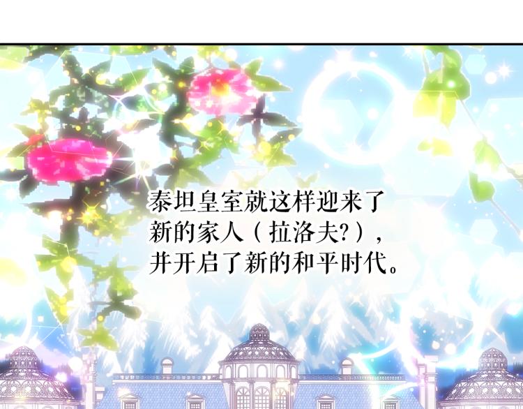 月亮魔女与太阳陛下视频漫画,第74话 暗夜大魔王2图